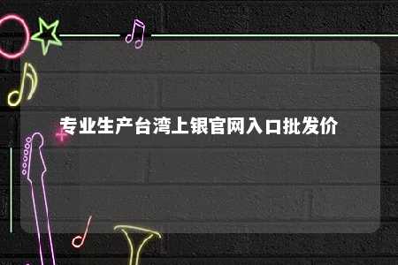 专业生产台湾上银官网入口批发价 